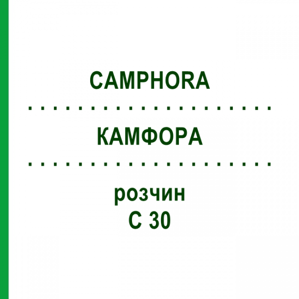 КАМФОРА (CAMPHORA) C 30 розчин 20 мл - Гомеопатія DHU