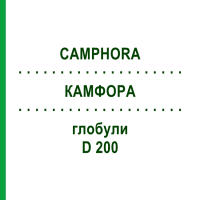 КАМФОРА (CAMPHORA) D 200 глобули 10 г - Гомеопатія DR.RECKEWEG