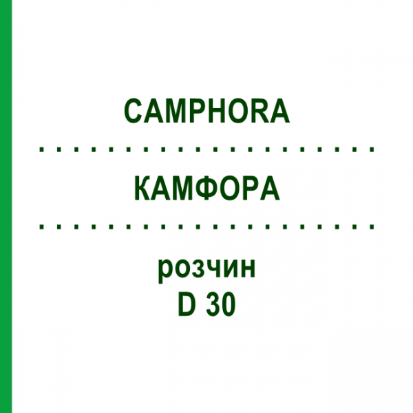 КАМФОРА (CAMPHORA) D 30 розчин 20 мл - Гомеопатія DHU