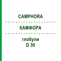 КАМФОРА (CAMPHORA) D 30 глобули 10 г - Гомеопатія DR.RECKEWEG