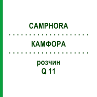 КАМФОРА (CAMPHORA) Q 11 розчин 15 мл - Гомеопатія GUDJONS