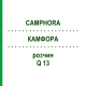 КАМФОРА (CAMPHORA) Q 13 розчин 15 мл - Гомеопатія GUDJONS