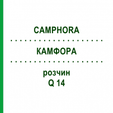 КАМФОРА (CAMPHORA) Q 14 розчин 15 мл - Гомеопатія GUDJONS