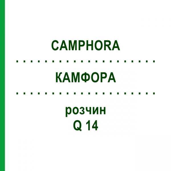 КАМФОРА (CAMPHORA) Q 14 розчин 15 мл - Гомеопатія GUDJONS