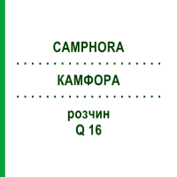 КАМФОРА (CAMPHORA) Q 16 раствор 15 мл - Гомеопатия GUDJONS