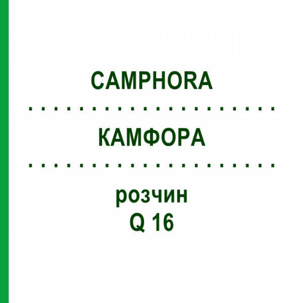 КАМФОРА (CAMPHORA) Q 16 розчин 15 мл - Гомеопатія GUDJONS