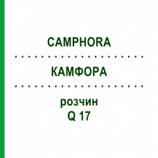 КАМФОРА (CAMPHORA) Q 17 розчин 15 мл - Гомеопатія GUDJONS