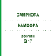 КАМФОРА (CAMPHORA) Q 17 розчин 15 мл - Гомеопатія GUDJONS