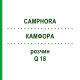 КАМФОРА (CAMPHORA) Q 18 розчин 15 мл - Гомеопатія GUDJONS