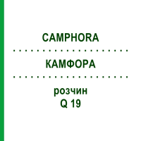 КАМФОРА (CAMPHORA) Q 19 раствор 15 мл - Гомеопатия GUDJONS