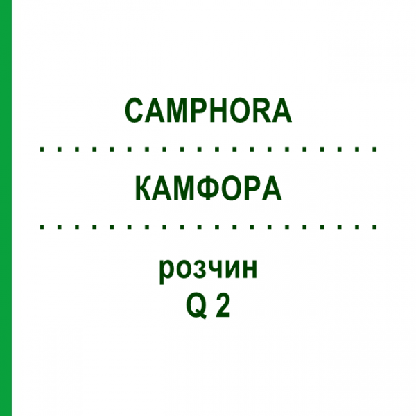 КАМФОРА (CAMPHORA) Q 2 розчин 15 мл - Гомеопатія GUDJONS