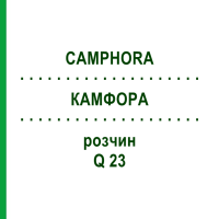 КАМФОРА (CAMPHORA) Q 23 розчин 15 мл - Гомеопатія GUDJONS