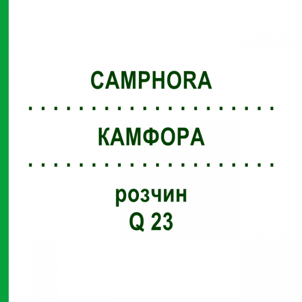 КАМФОРА (CAMPHORA) Q 23 розчин 15 мл - Гомеопатія GUDJONS