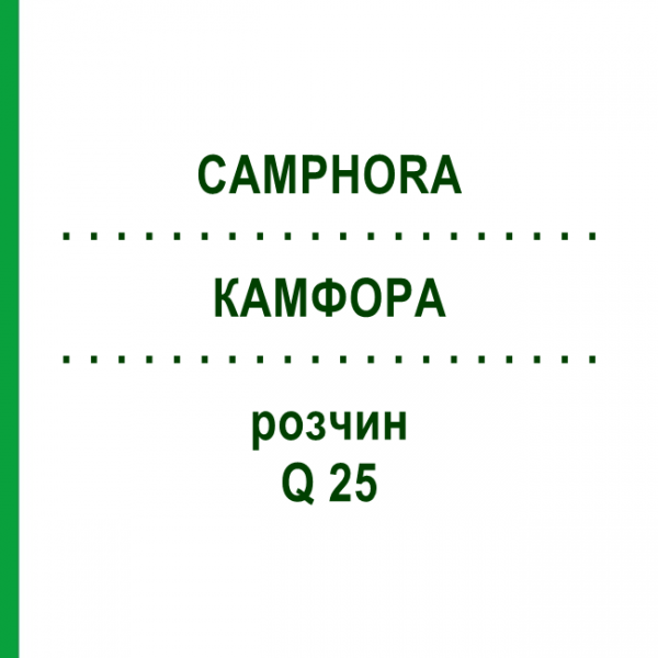 КАМФОРА (CAMPHORA) Q 25 розчин 15 мл - Гомеопатія GUDJONS