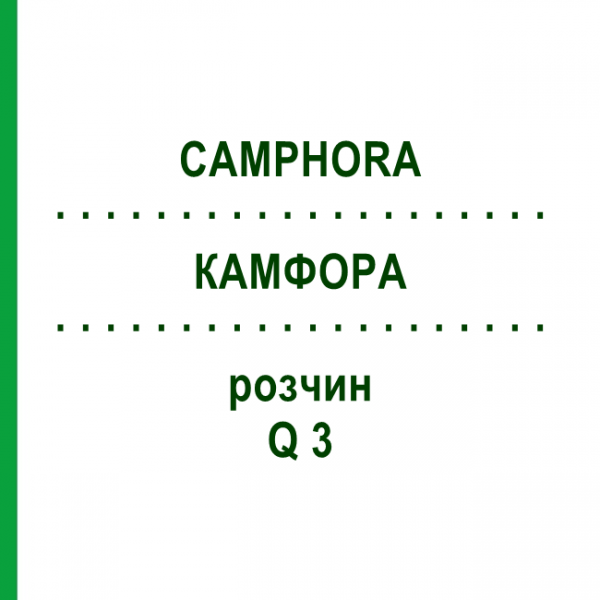 КАМФОРА (CAMPHORA) Q 3 розчин 15 мл - Гомеопатія GUDJONS