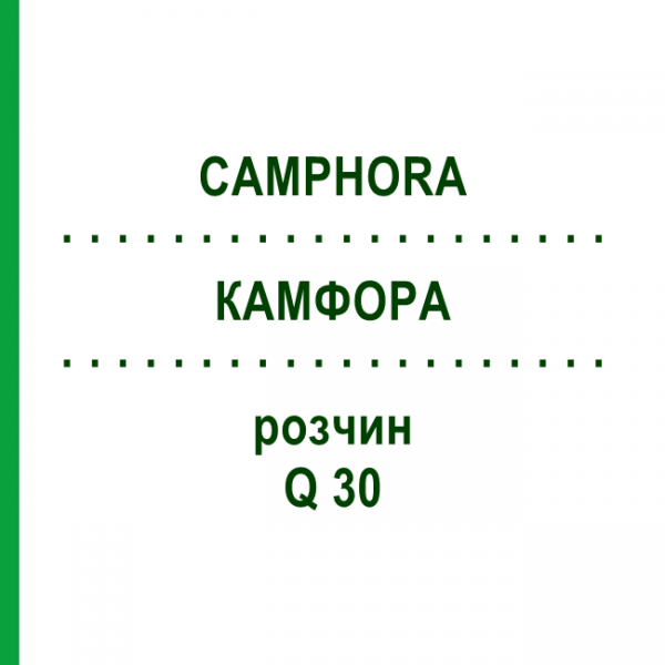 КАМФОРА (CAMPHORA) Q 30 розчин 15 мл - Гомеопатія GUDJONS