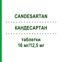 КАНДЕСАРТАН (CANDESARTAN) 16 мг/12,5 мг таблетки 98 шт - Кандесартан, Гідрохлоротіазид ZENTIVA