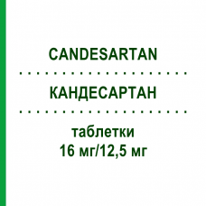 КАНДЕСАРТАН (CANDESARTAN) 16 мг/12,5 мг таблетки 98 шт - Кандесартан, Гидрохлоротиазид ZENTIVA