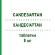 КАНДЕСАРТАН (CANDESARTAN) 8 мг таблетки 28 шт - Кандесартан KRKA FARMACEUTICI