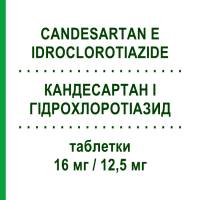 КАНДЕСАРТАН І ГІДРОХЛОРОТІАЗИД (CANDESARTAN E IDROCLOROTIAZIDE) 16 мг/12,5 мг таблетки 28 шт - Кандесартан, Діуретик MYLAN