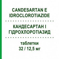 КАНДЕСАРТАН И ГИДРОХЛОРОТИАЗИД (CANDESARTAN E IDROCLOROTIAZIDE) 32/12,5 мг таблетки 28 шт - Кандесартан, Диуретик TEVA