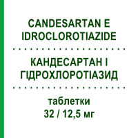 КАНДЕСАРТАН И ГИДРОХЛОРОТИАЗИД (CANDESARTAN E IDROCLOROTIAZIDE) 32/12,5 мг таблетки 28 шт - Кандесартан, Диуретик ZENTIVA