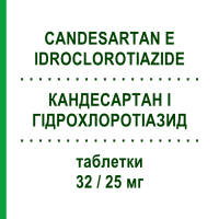КАНДЕСАРТАН И ГИДРОХЛОРОТИАЗИД (CANDESARTAN E IDROCLOROTIAZIDE) 32/25 мг таблетки 28 шт - Кандесартан, Диуретик ZENTIVA