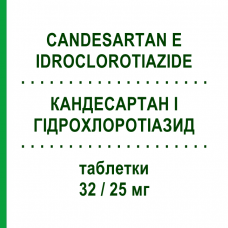 КАНДЕСАРТАН И ГИДРОХЛОРОТИАЗИД (CANDESARTAN E IDROCLOROTIAZIDE) 32/25 мг таблетки 28 шт - Кандесартан, Диуретик ZENTIVA