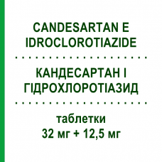 КАНДЕСАРТАН И ГИДРОХЛОРОТИАЗИД (CANDESARTAN E IDROCLOROTIAZIDE) 32 мг + 12,5 мг таблетки 28 шт - Кандесартан, Диуретик LABORATORI ALTER