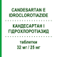 КАНДЕСАРТАН И ГИДРОХЛОРОТИАЗИД (CANDESARTAN E IDROCLOROTIAZIDE) 32 мг/25 мг таблетки 28 шт - Кандесартан, Диуретик EG