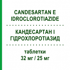 КАНДЕСАРТАН И ГИДРОХЛОРОТИАЗИД (CANDESARTAN E IDROCLOROTIAZIDE) 32 мг/25 мг таблетки 28 шт - Кандесартан, Диуретик KRKA FARMACEUTICI
