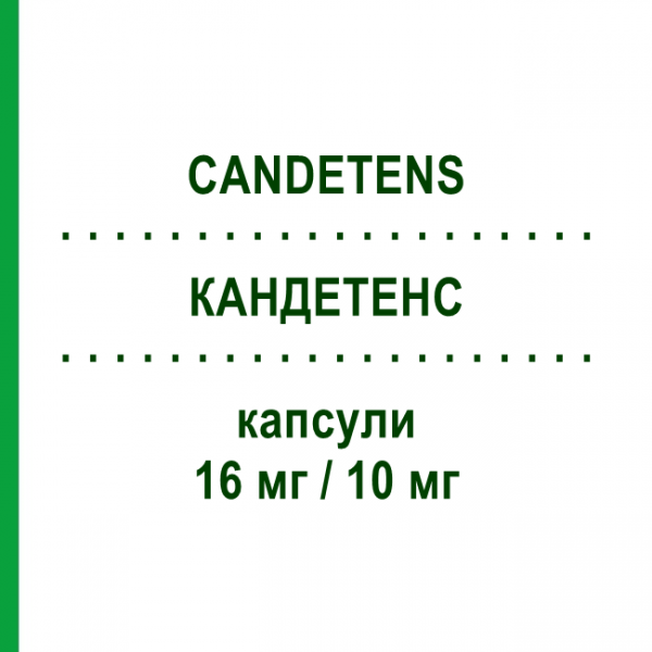 КАНДЕТЕНС (CANDETENS) 16 мг/10 мг капсулы 28 шт - Кандесартан, Амлодипин ERREKAPPA