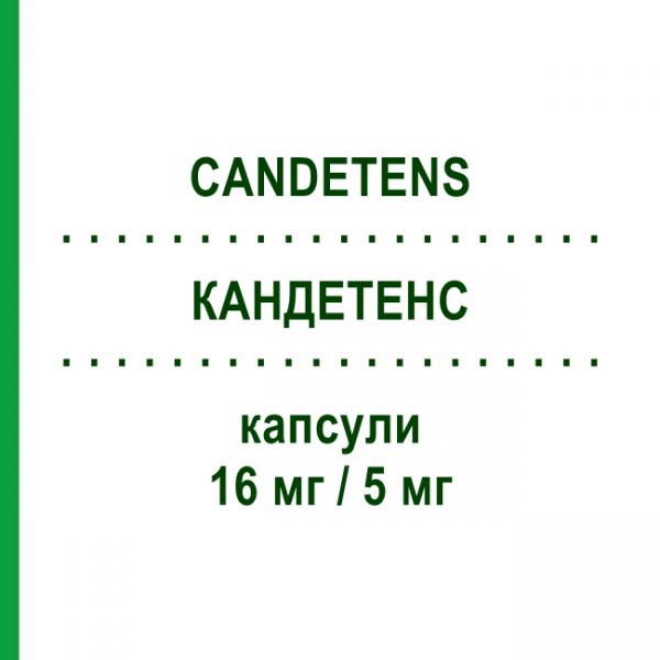 КАНДЕТЕНС (CANDETENS) 16 мг/5 мг капсулы 28 шт - Кандесартан, Амлодипин ERREKAPPA