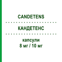 КАНДЕТЕНС (CANDETENS) 8 мг/10 мг капсулы 28 шт - Кандесартан, Амлодипин ERREKAPPA