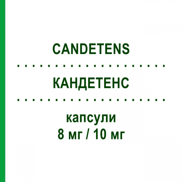 КАНДЕТЕНС (CANDETENS) 8 мг/10 мг капсулы 28 шт - Кандесартан, Амлодипин ERREKAPPA