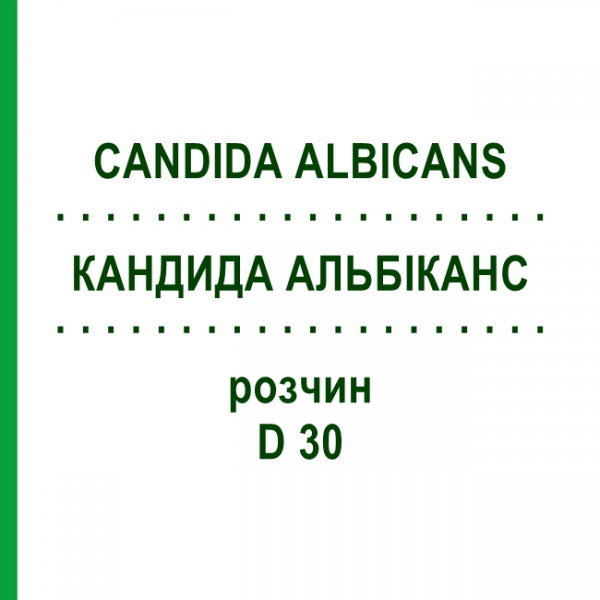 КАНДИДА АЛЬБІКАНС (CANDIDA ALBICANS) D 30 розчин 20 мл - Гомеопатія DHU
