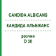 КАНДИДА АЛЬБІКАНС (CANDIDA ALBICANS) D 30 розчин 20 мл - Гомеопатія DHU