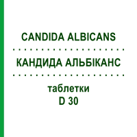 КАНДИДА АЛЬБИКАНС (CANDIDA ALBICANS) D 30 таблетки 80 шт - Гомеопатия DHU