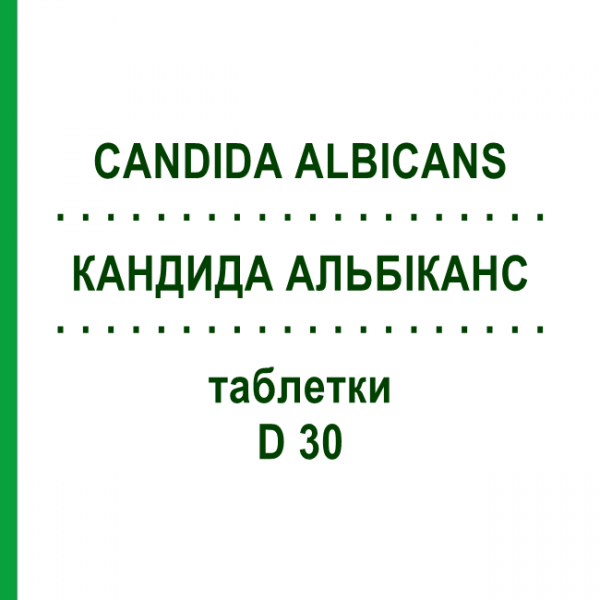 КАНДИДА АЛЬБІКАНС (CANDIDA ALBICANS) D 30 таблетки 80 шт - Гомеопатія DHU