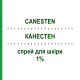 КАНЕСТЕН (CANESTEN) 1% спрей для кожи 40 мл - Клотримазол BAYER