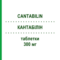 КАНТАБИЛИН (CANTABILIN) 300 мг таблетки 40 шт - Имекромон GRUNENTHAL