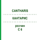 КАНТАРИС (CANTHARIS) C 6 розчин 20 мл - Гомеопатія DHU