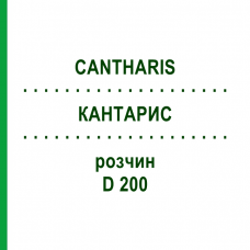 КАНТАРИС (CANTHARIS) D 200 розчин 20 мл - Гомеопатія DHU