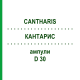 КАНТАРИС (CANTHARIS) D 30 ампули 8x1 мл - Гомеопатія DHU