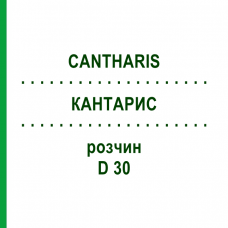 КАНТАРИС (CANTHARIS) D 30 розчин 50 мл - Гомеопатія DHU