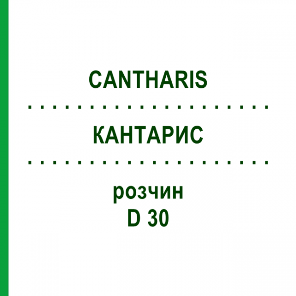 КАНТАРИС (CANTHARIS) D 30 розчин 50 мл - Гомеопатія DHU