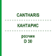 КАНТАРИС (CANTHARIS) D 30 розчин 50 мл - Гомеопатія DHU