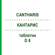 КАНТАРИС (CANTHARIS) D 8 таблетки 80 шт - Гомеопатія DHU