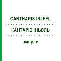 КАНТАРІС ІНЬЄЛЬ (CANTHARIS INJEEL) ампули 10 шт - Гомеопатія BIOLOGISCHE HEILMITTEL HEEL