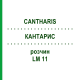 КАНТАРИС (CANTHARIS) LM 11 розчин 15 мл - Гомеопатія GUDJONS